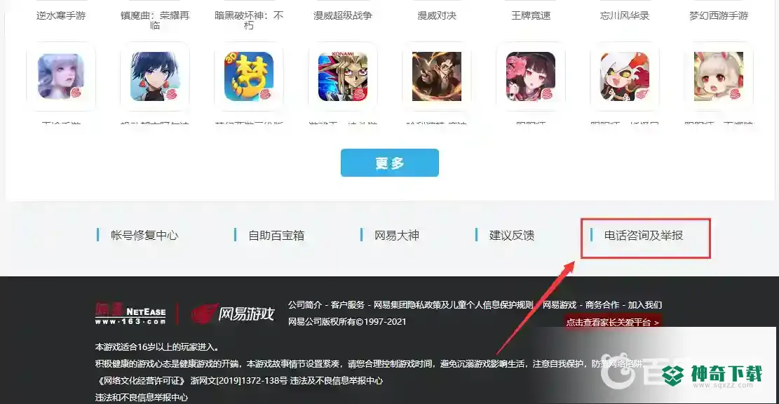 阴阳师客服怎么转人工？_阴阳师教程玩法_神奇下载