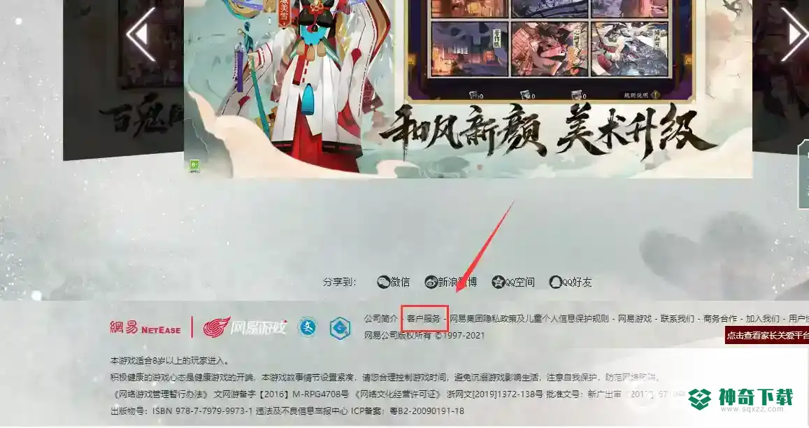 阴阳师客服怎么转人工？_阴阳师教程玩法_神奇下载