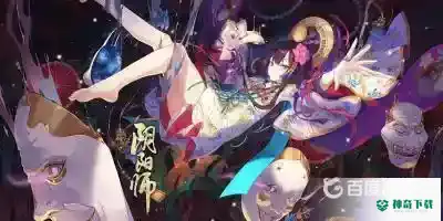 面灵气值得培养吗？_阴阳师攻略教程_神奇下载