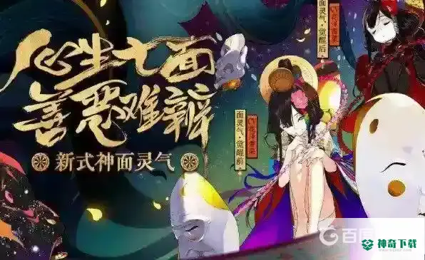 面灵气值得培养吗？_阴阳师攻略教程_神奇下载