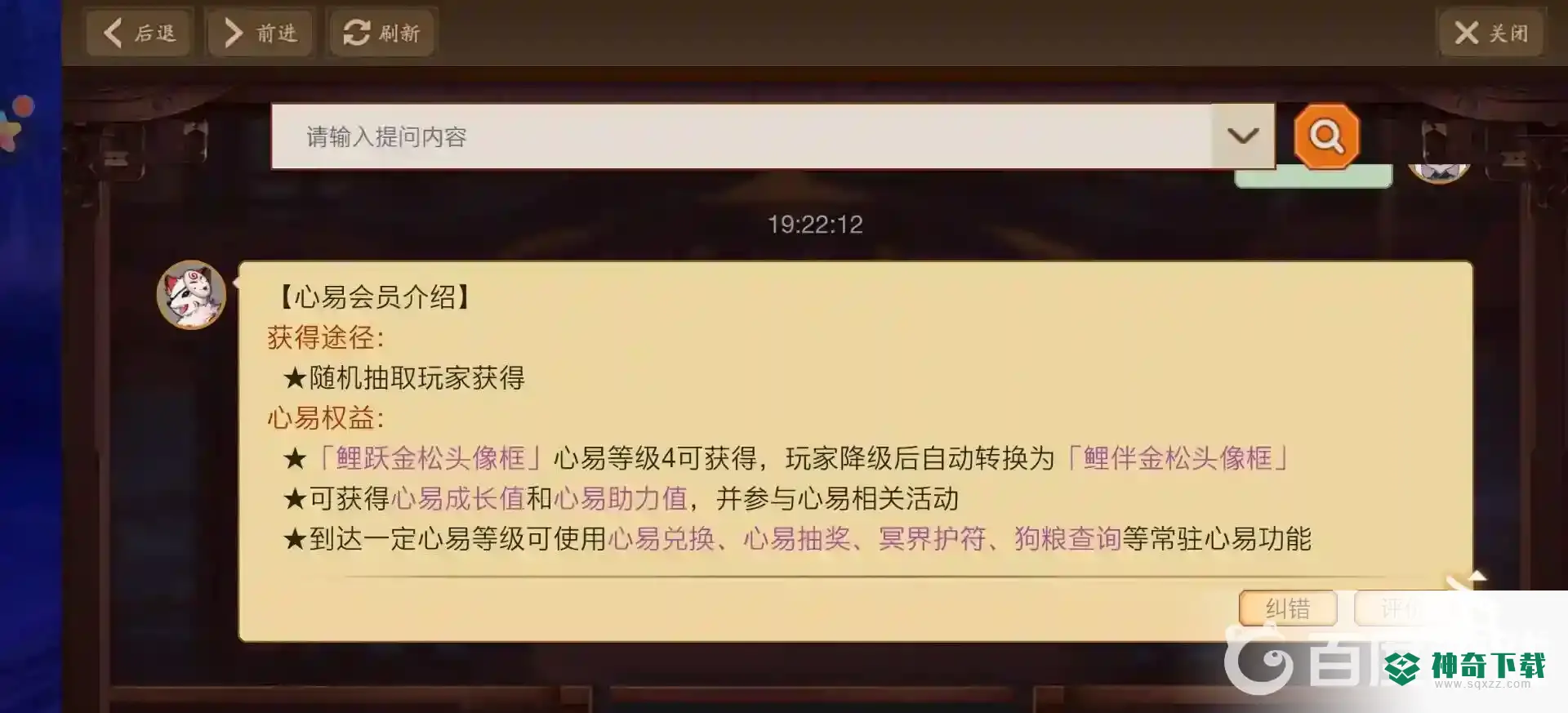 阴阳师心易会员要充多少?_阴阳师教程玩法_神奇下载