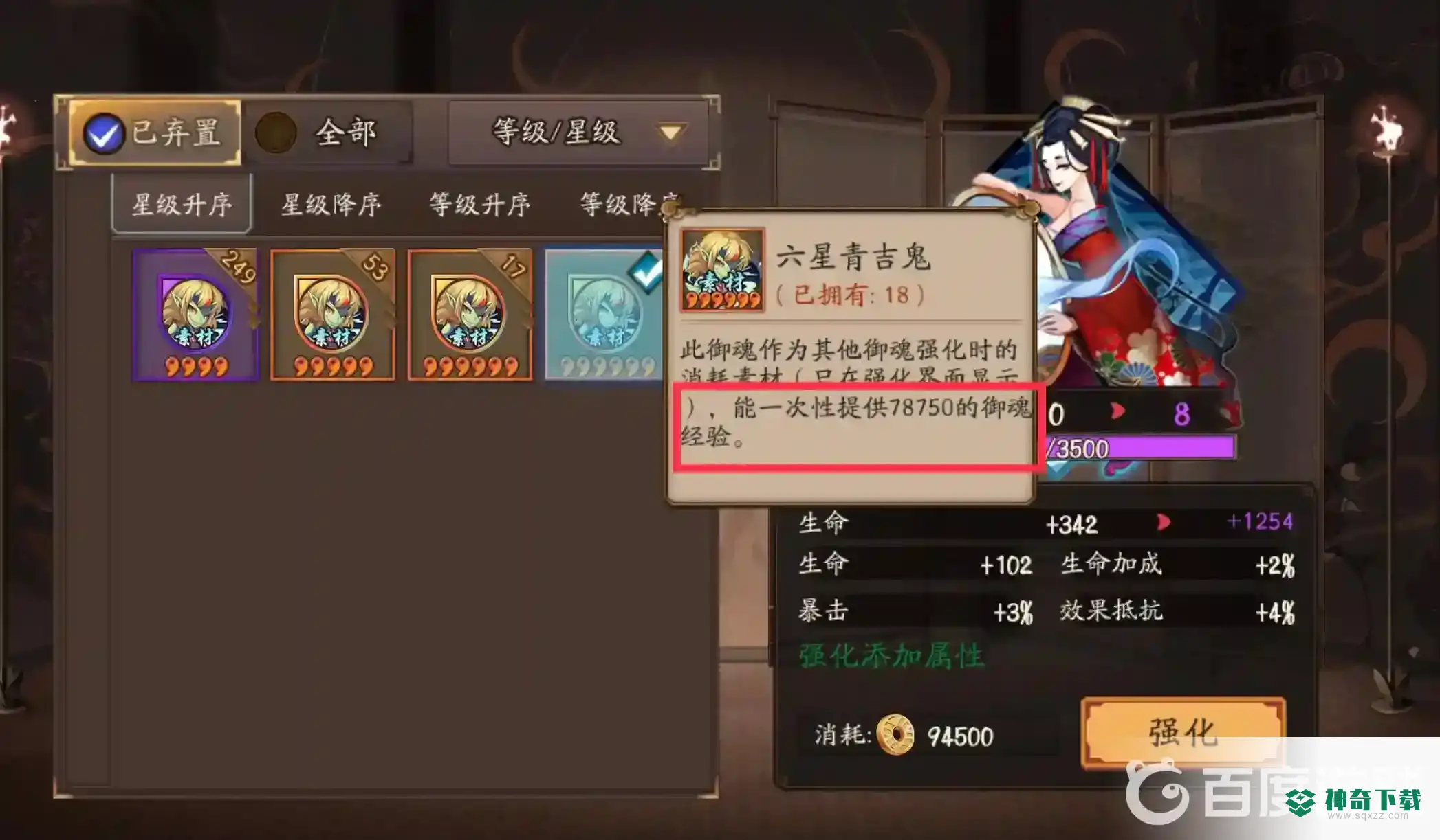 阴阳师御魂经验怎么刷？_阴阳师攻略_神奇下载