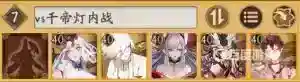阴阳师千帝灯阵容都有什么？_阴阳师教程分享_神奇下载