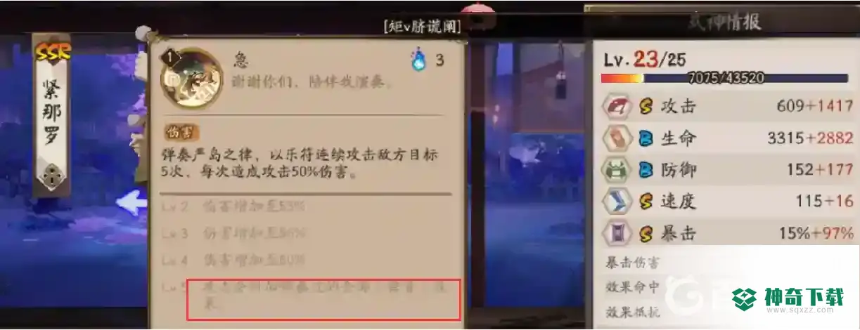 阴阳师紧那罗带什么御魂？_阴阳师教程分享_神奇下载