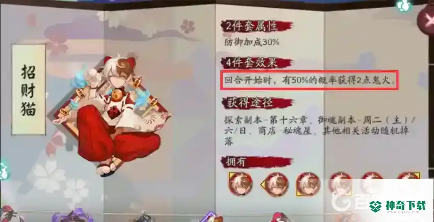阴阳师紧那罗带什么御魂？_阴阳师教程分享_神奇下载