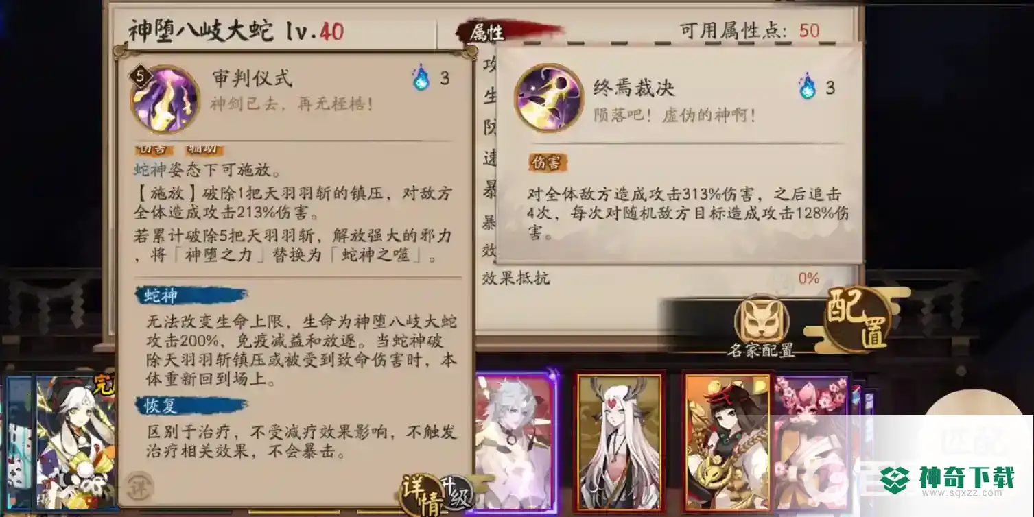 阴阳师大蛇和sp大蛇练哪个比较好？_阴阳师教程_神奇下载