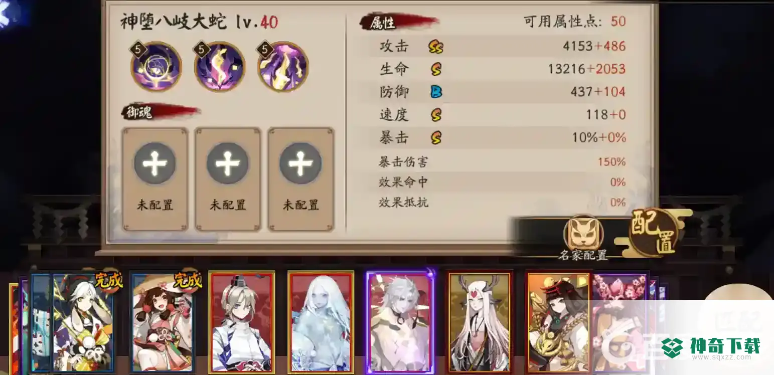 阴阳师大蛇和sp大蛇练哪个比较好？_阴阳师教程_神奇下载