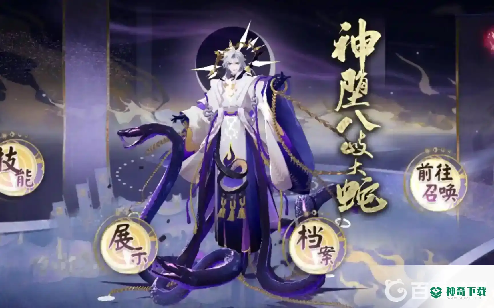 阴阳师大蛇和sp大蛇练哪个比较好？_阴阳师教程_神奇下载