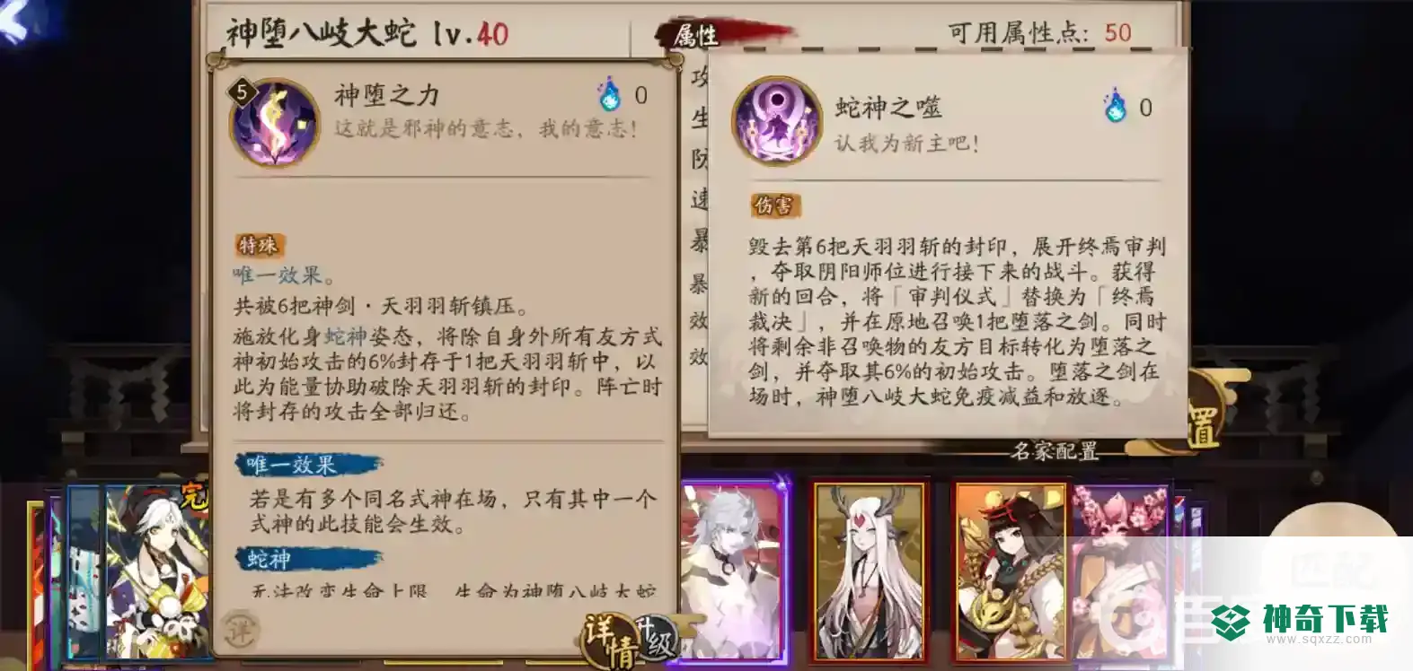 阴阳师大蛇和sp大蛇练哪个比较好？_阴阳师教程_神奇下载