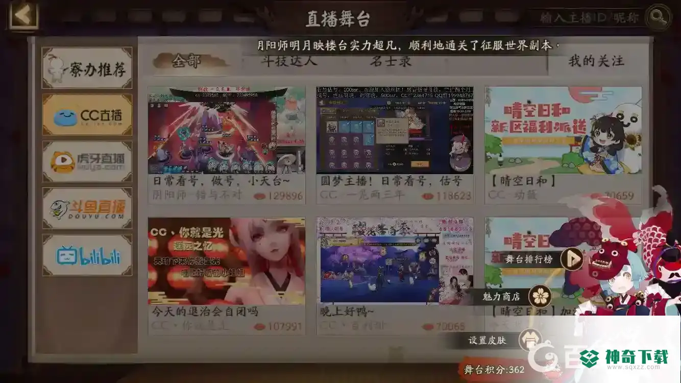 阴阳师魅力值送完礼物在哪领？_阴阳师攻略_神奇下载