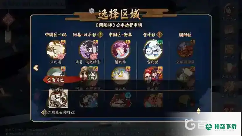 阴阳师渠道服能转ios吗？_阴阳师攻略教程_神奇下载