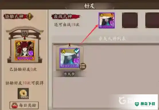 阴阳师援助式神御魂怎么解除？_阴阳师玩法分享_神奇下载