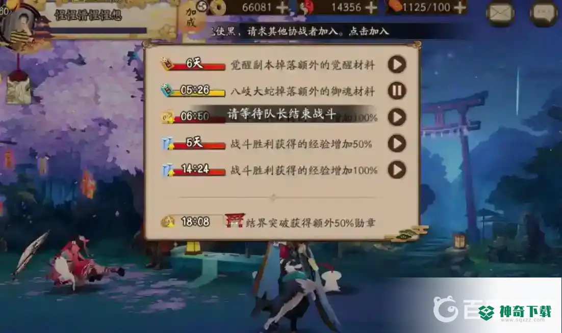 阴阳师御魂加成怎么获得？_阴阳师教程分享_神奇下载