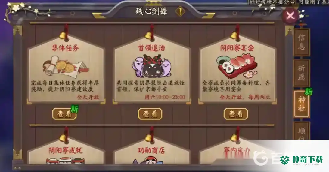 阴阳师御魂加成怎么获得？_阴阳师教程分享_神奇下载