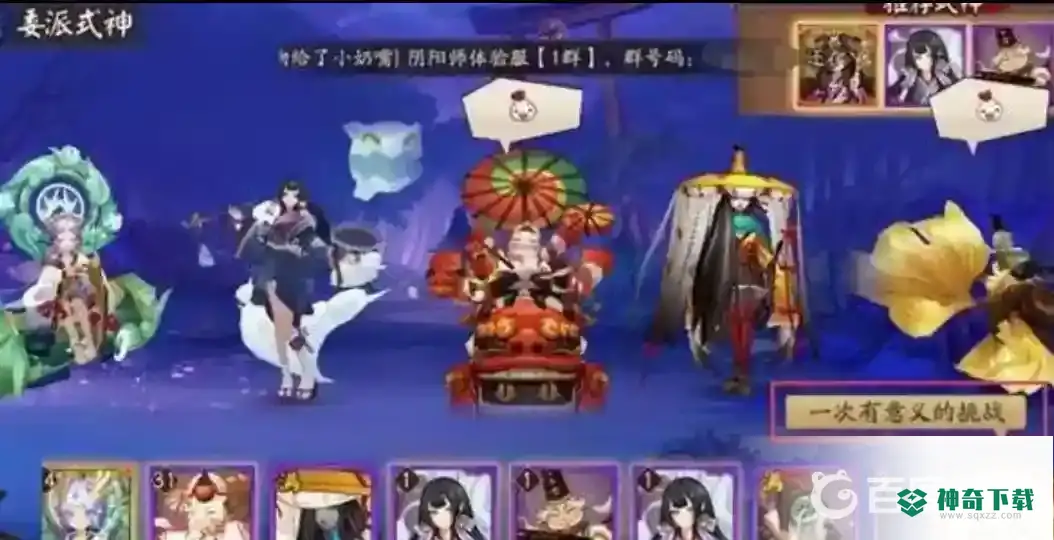 阴阳师心之迹五怎么完美达成？_阴阳师攻略_神奇下载