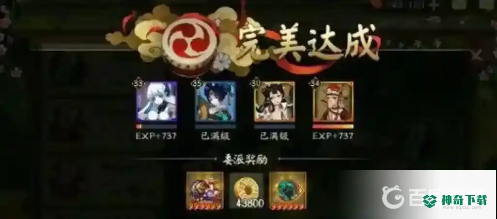 阴阳师心之迹五怎么完美达成？_阴阳师攻略_神奇下载