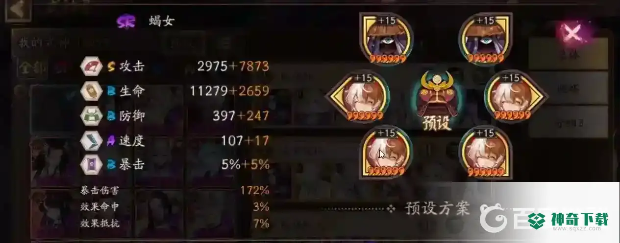 阴阳师sp面灵气逢魔高分阵容怎么搭配？_阴阳师攻略教程_神奇下载