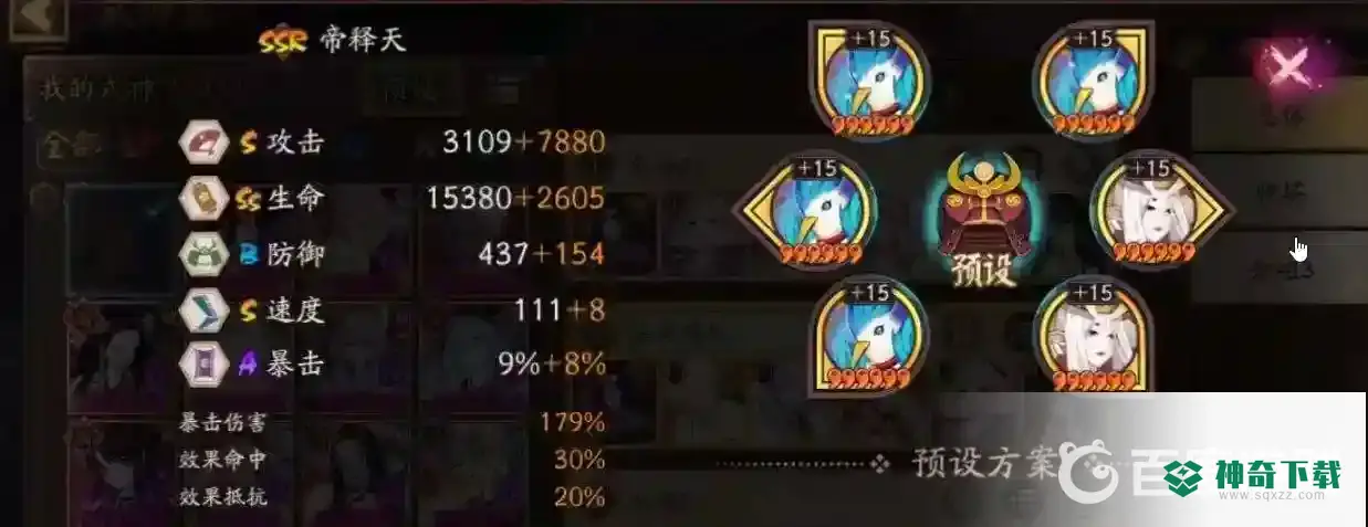 阴阳师sp面灵气逢魔高分阵容怎么搭配？_阴阳师攻略教程_神奇下载