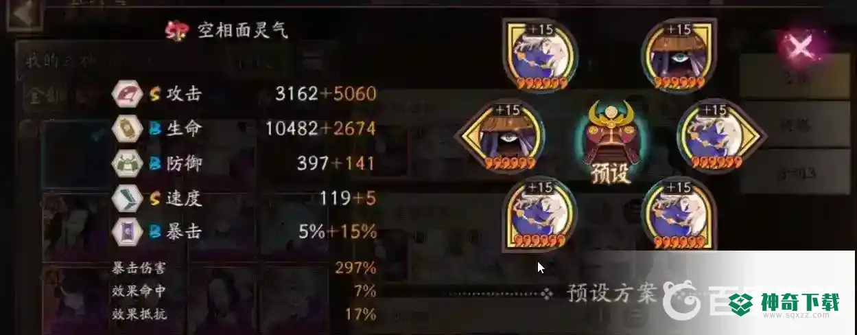 阴阳师sp面灵气逢魔高分阵容怎么搭配？_阴阳师攻略教程_神奇下载