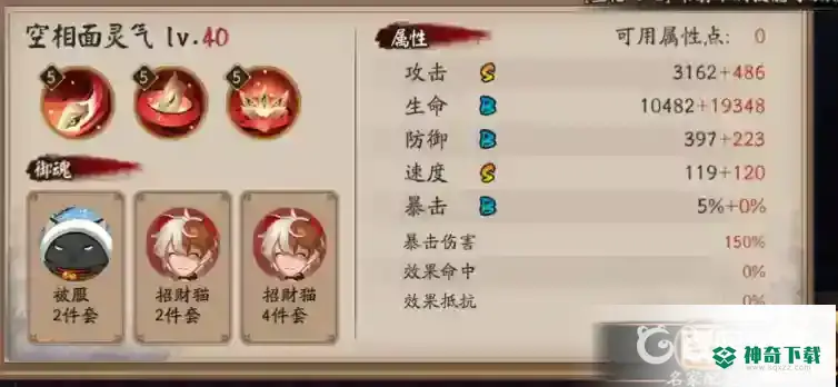 阴阳师sp面灵气御魂怎么搭配？_阴阳师攻略分享_神奇下载