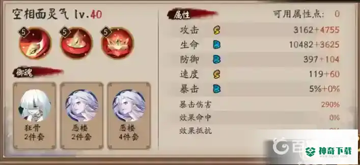 阴阳师sp面灵气御魂怎么搭配？_阴阳师攻略分享_神奇下载