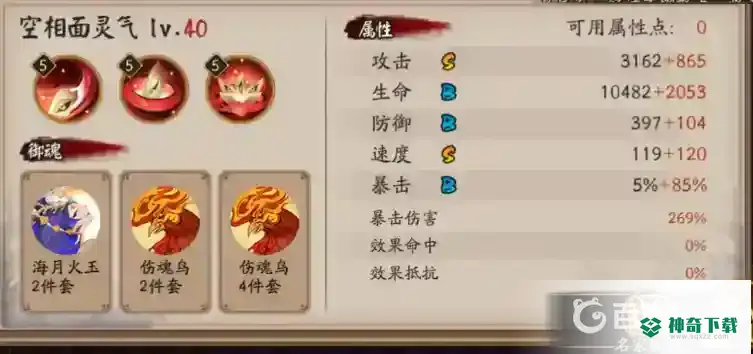 阴阳师sp面灵气御魂怎么搭配？_阴阳师攻略分享_神奇下载