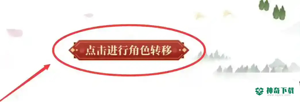 阴阳师转区能转到其他区吗？_阴阳师教程玩法_神奇下载
