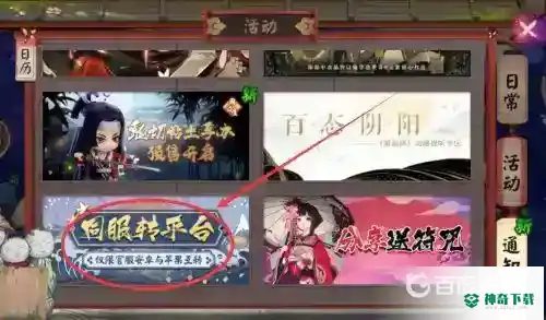阴阳师转区能转到其他区吗？_阴阳师教程玩法_神奇下载