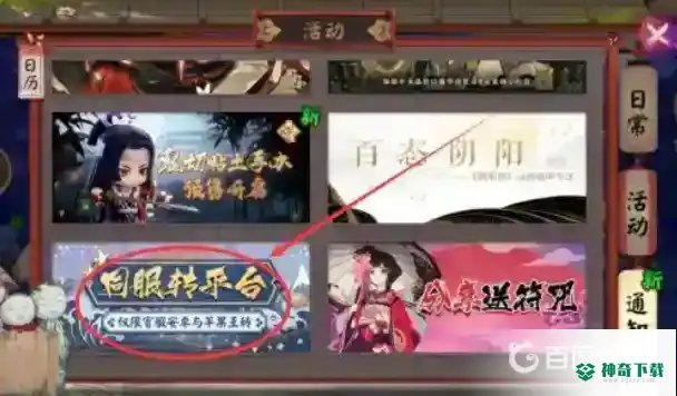 阴阳师转区能转到其他区吗？_阴阳师教程玩法_神奇下载