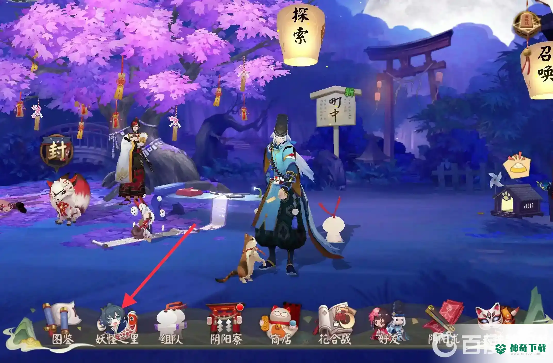 阴阳师同心队在哪？_阴阳师教程_神奇下载