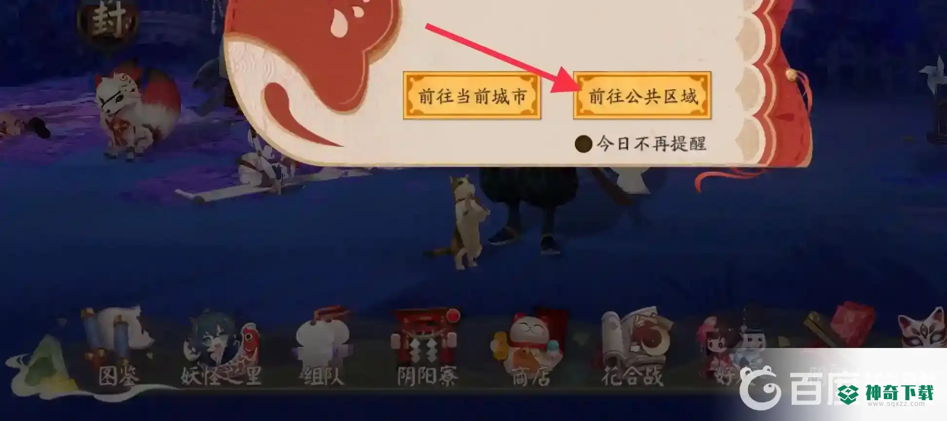 阴阳师同心队在哪？_阴阳师教程_神奇下载