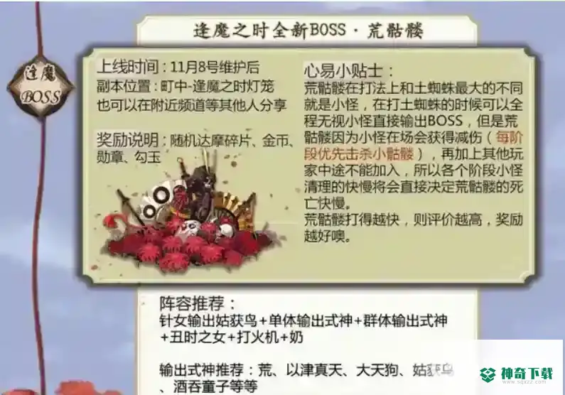 阴阳师荒骷髅怎么判断真假？_阴阳师攻略教程_神奇下载