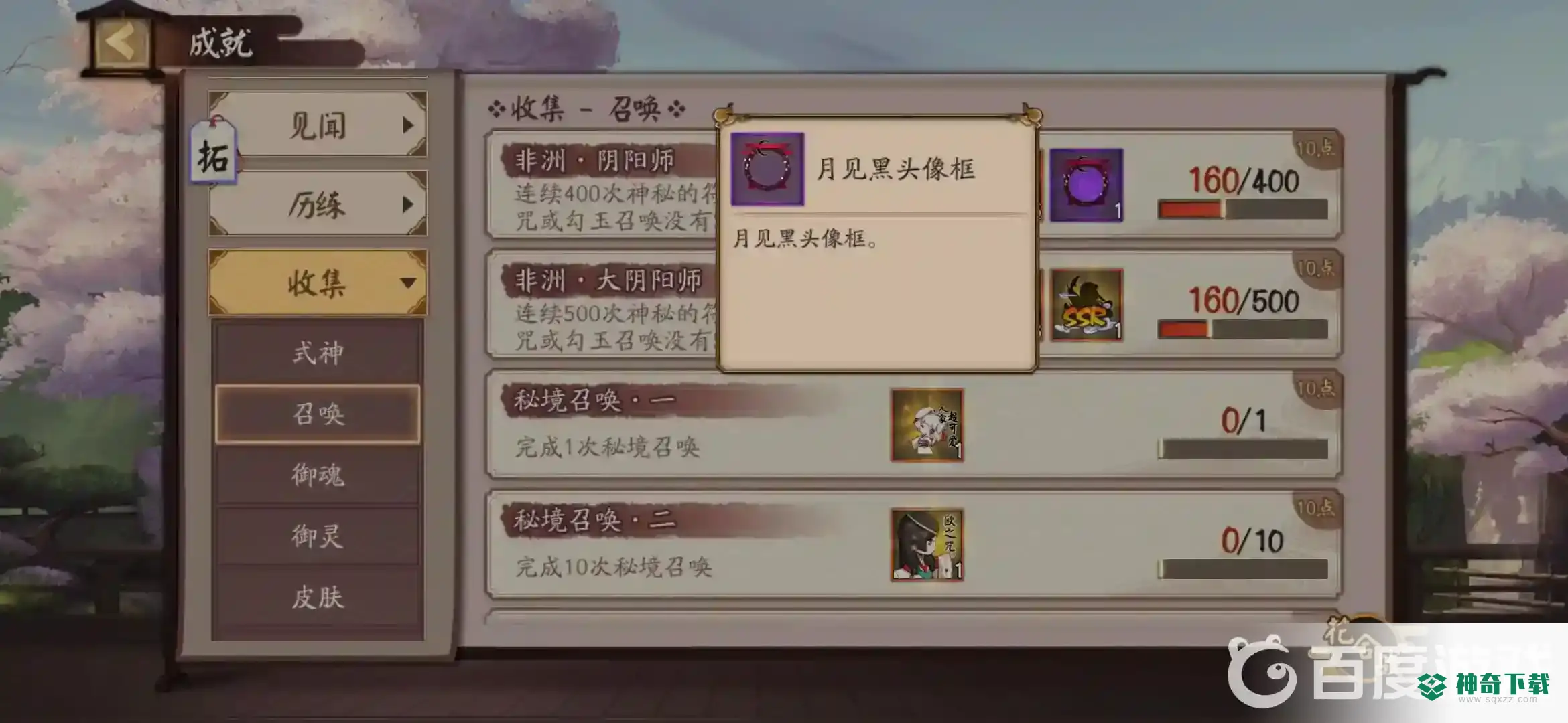 阴阳师月见黑需要连续多少次召唤不出ssr？_阴阳师攻略_神奇下载