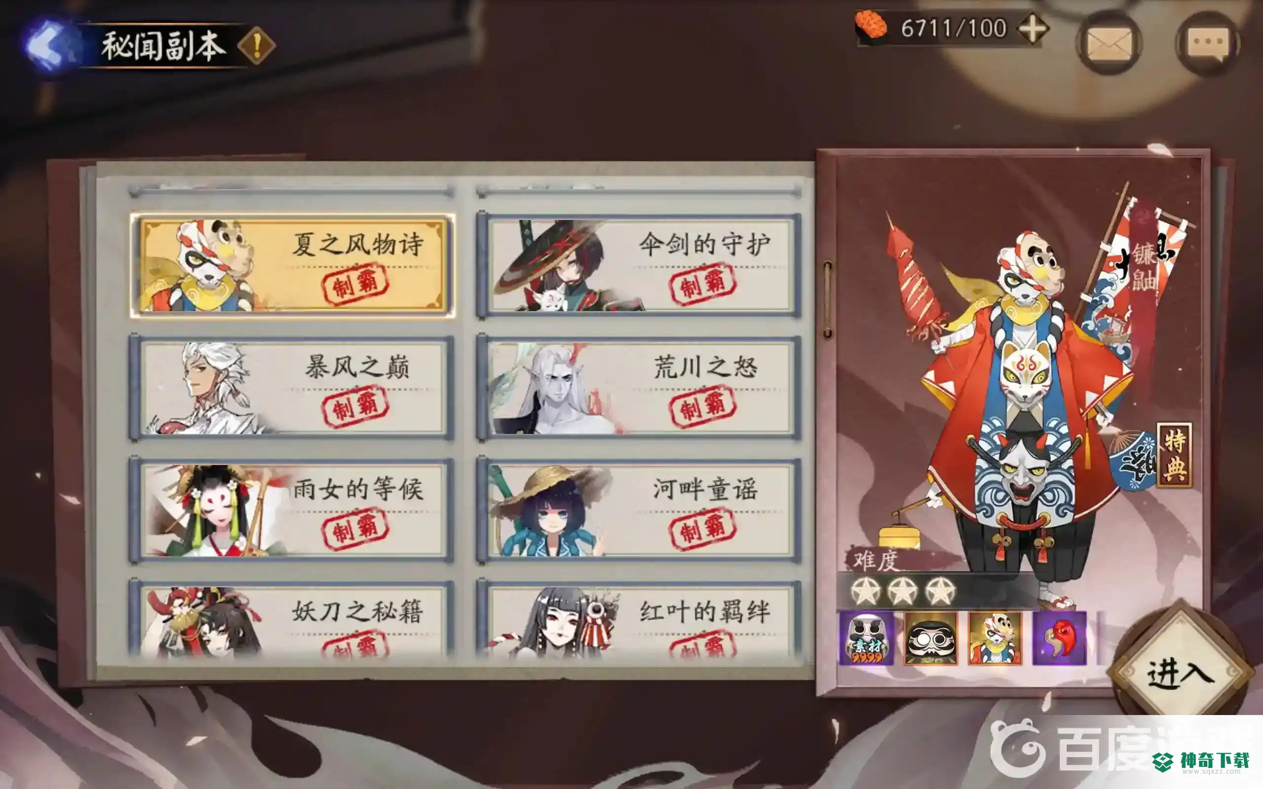阴阳师镰鼬哪里多？_阴阳师攻略_神奇下载