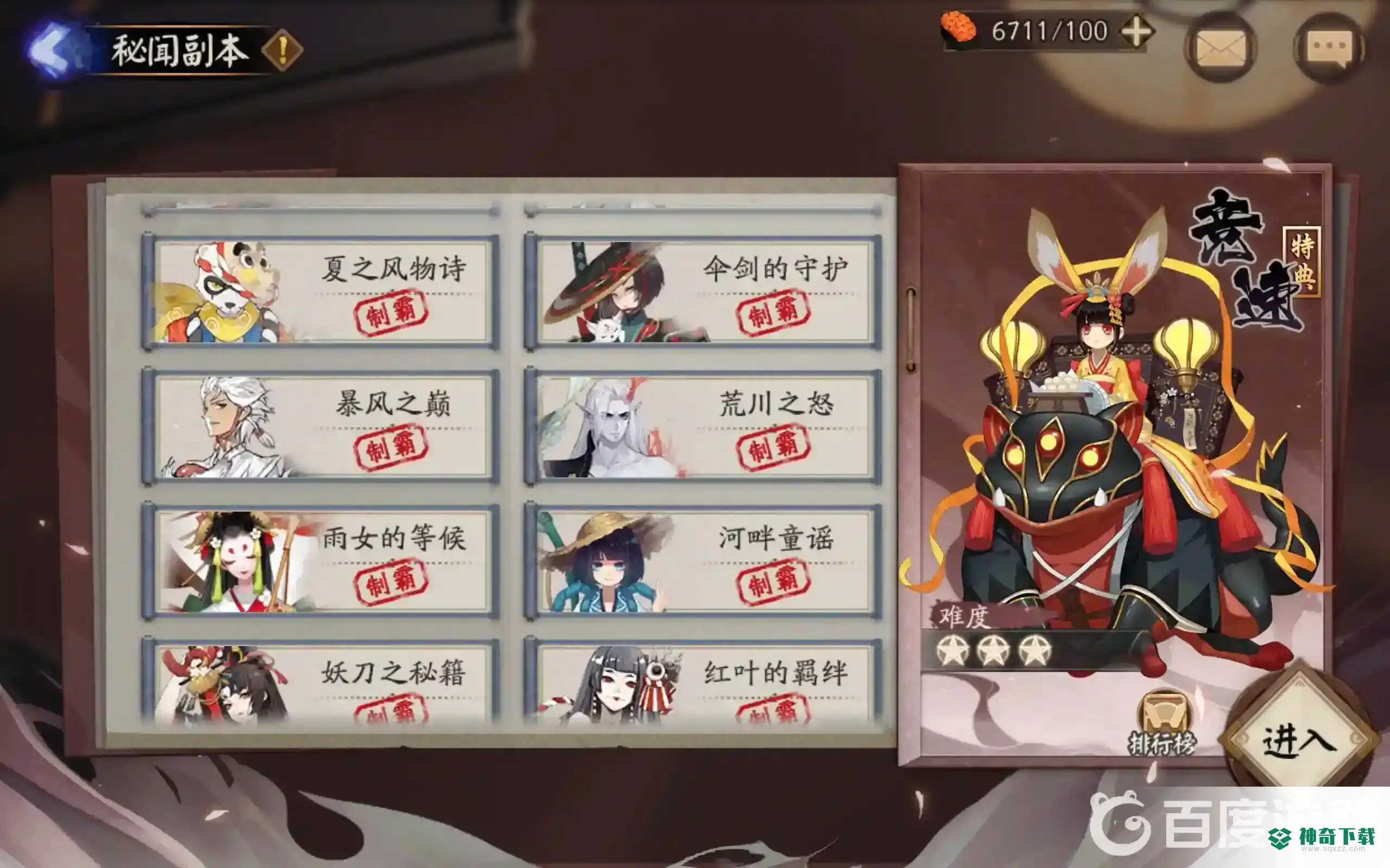 阴阳师镰鼬哪里多？_阴阳师攻略_神奇下载