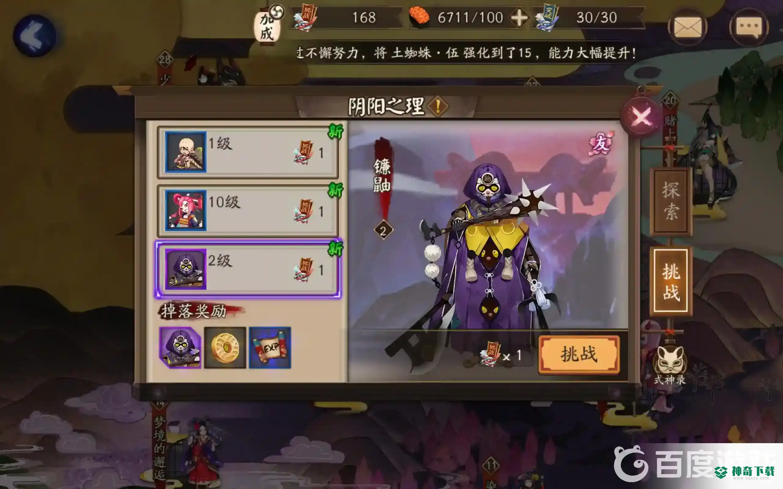 阴阳师镰鼬哪里多？_阴阳师攻略_神奇下载