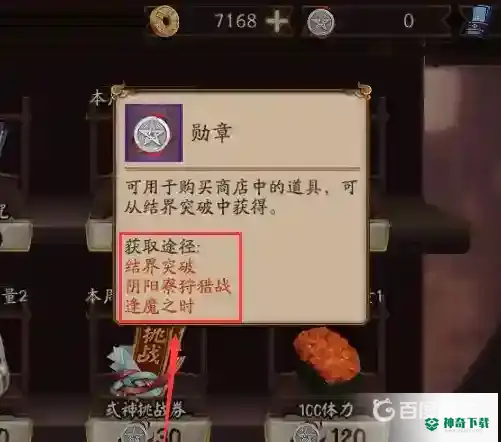 阴阳师勋章怎么快速获得？_阴阳师攻略分享_神奇下载