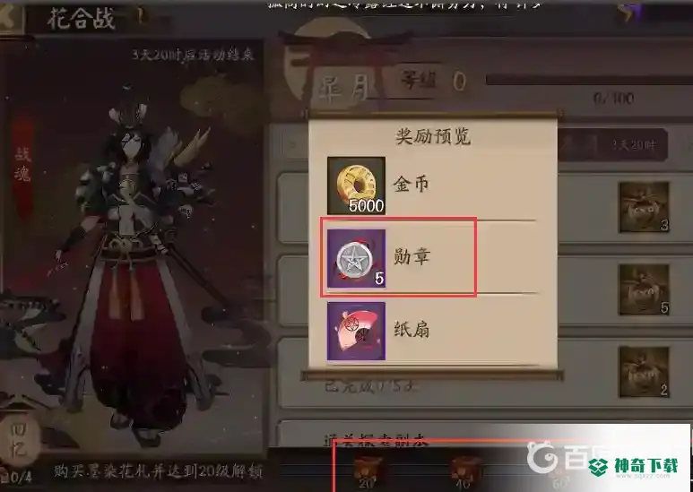 阴阳师勋章怎么快速获得？_阴阳师攻略分享_神奇下载