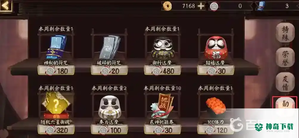 阴阳师勋章怎么快速获得？_阴阳师攻略分享_神奇下载