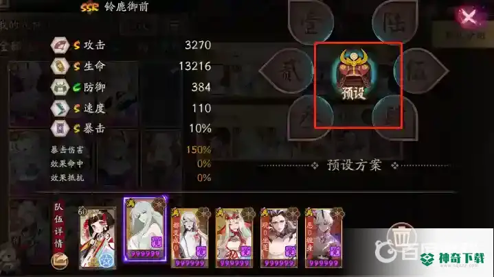 阴阳师预设阵容的御魂怎么同步？_阴阳师攻略玩法_神奇下载