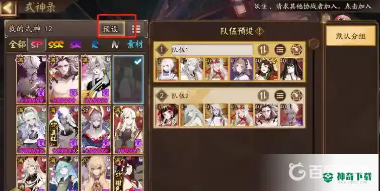 阴阳师预设阵容的御魂怎么同步？_阴阳师攻略玩法_神奇下载
