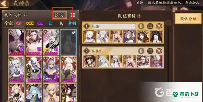 阴阳师预设阵容的御魂怎么同步？_阴阳师攻略玩法_神奇下载