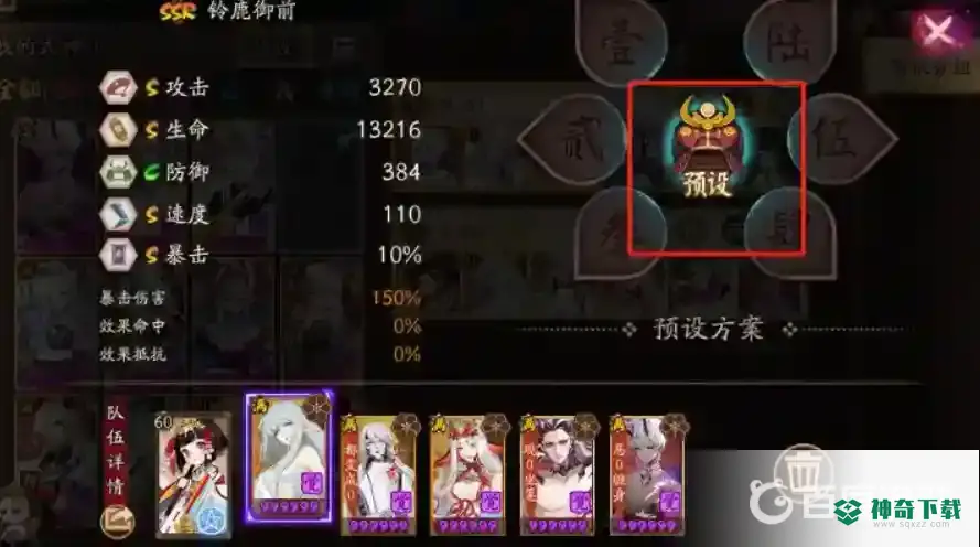 阴阳师预设阵容的御魂怎么同步？_阴阳师攻略玩法_神奇下载