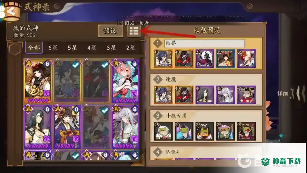 阴阳师预设阵容的御魂怎么同步？_阴阳师攻略玩法_神奇下载
