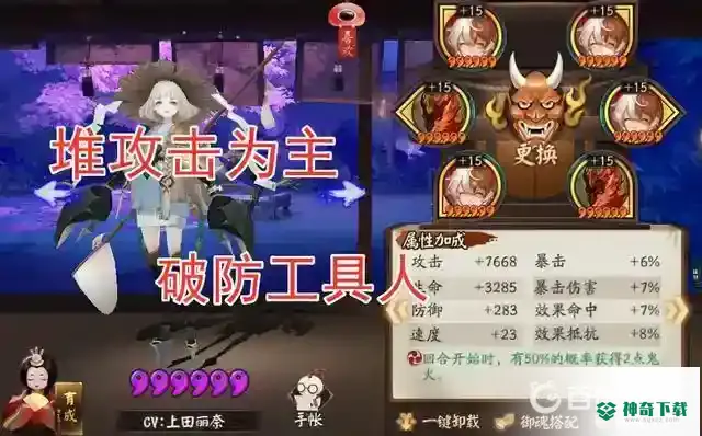 紧那罗搭配什么御魂？_阴阳师攻略教程_神奇下载