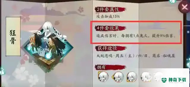 紧那罗搭配什么御魂？_阴阳师攻略教程_神奇下载
