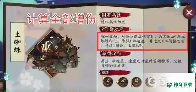 紧那罗搭配什么御魂？_阴阳师攻略教程_神奇下载