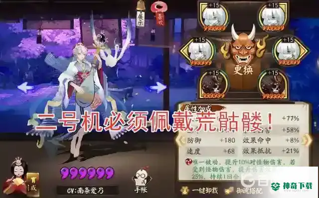 紧那罗搭配什么御魂？_阴阳师攻略教程_神奇下载