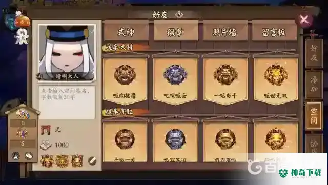 阴阳师徽章怎么分享？_阴阳师攻略玩法_神奇下载