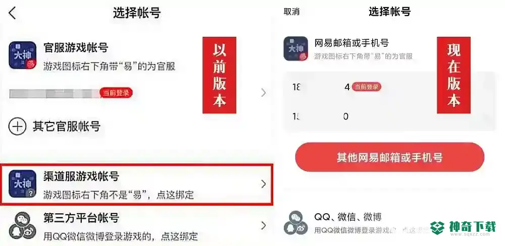 阴阳师渠道服怎么绑定网易大神？_阴阳师教程攻略_神奇下载